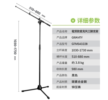 麦克风支架-可调节横杆