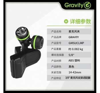 麦克风夹