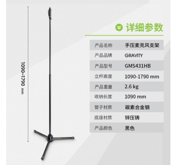 手压麦克风支架