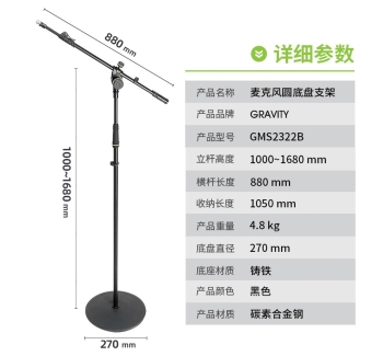 加高款麦克风支架-固定横杆
