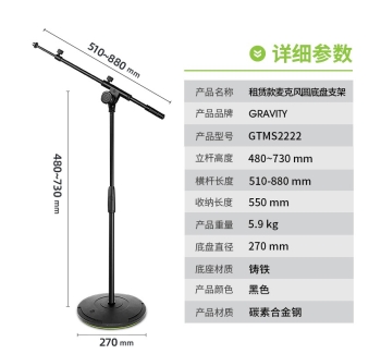 圆底盘麦克风支架-可调节横杆