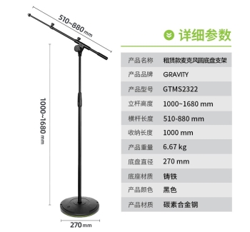 加高款麦克风支架-可调节横杆