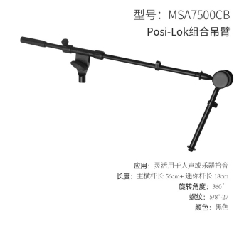组合吊臂