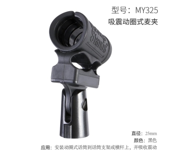 吸震动圈式麦夹