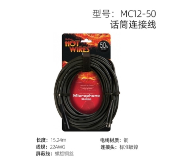 话筒连接线