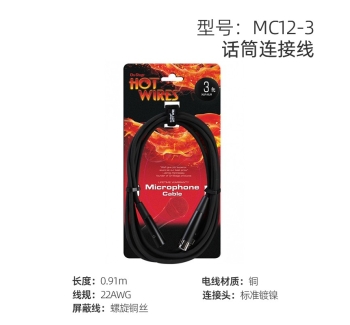 话筒连接线
