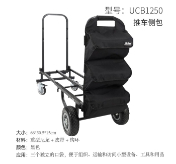 推车侧包