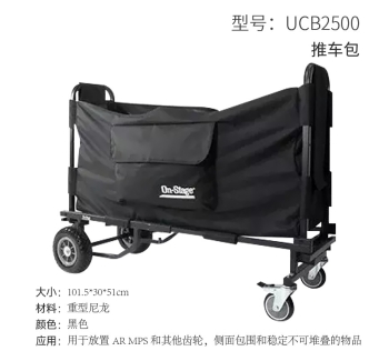 手推车包