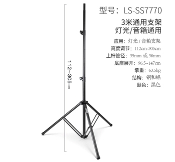 灯光/音箱通用支架