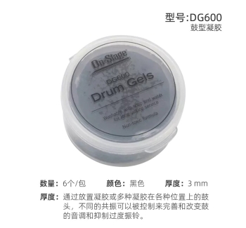 鼓型止音凝胶