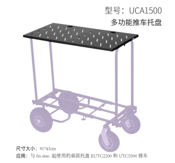 多功能推车托盘
