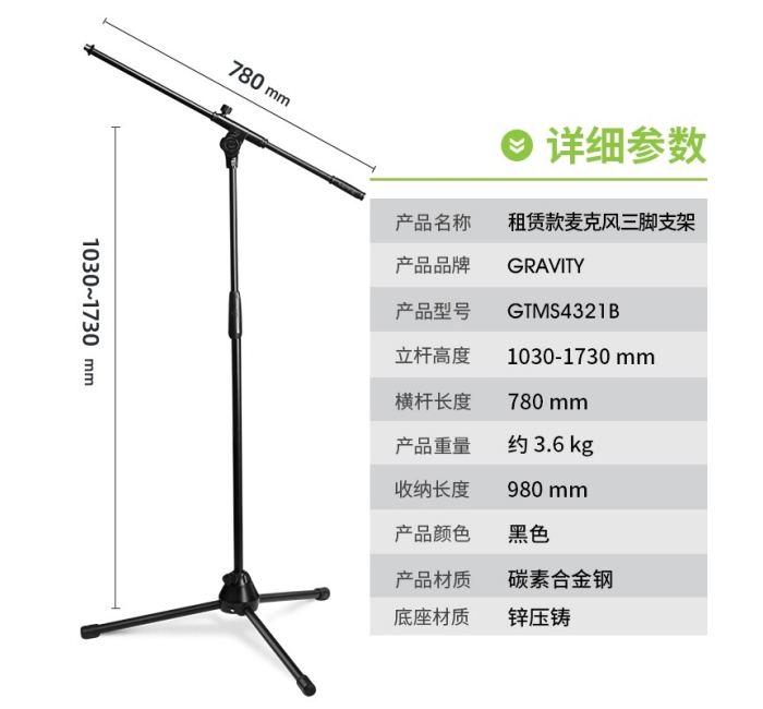 麦克风支架-固定横杆