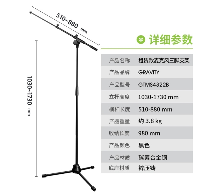 麦克风支架-可调节横杆