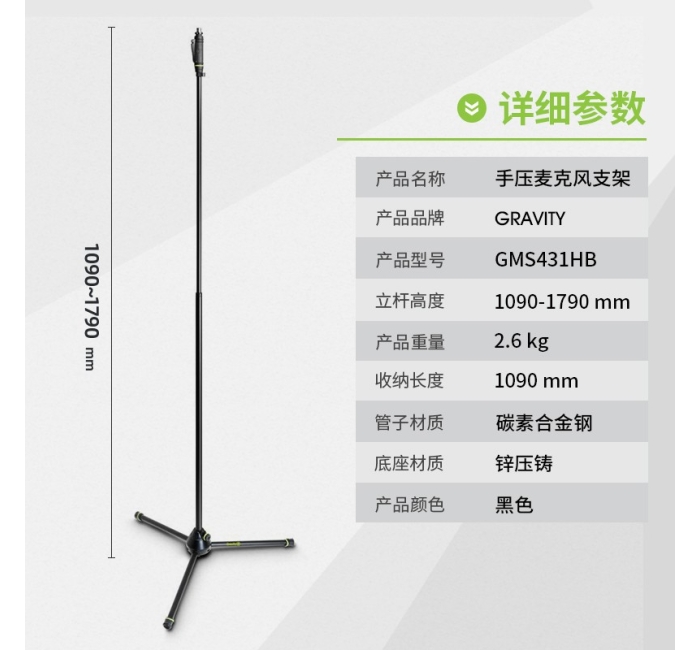 手压麦克风支架