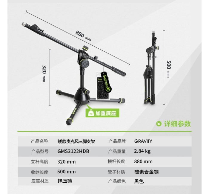 矮款麦克风支架