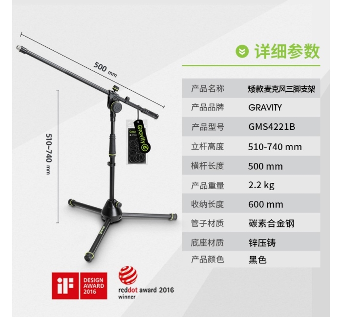 矮款麦克风支架
