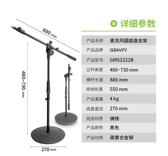 圆底盘麦克风支架-固定横杆