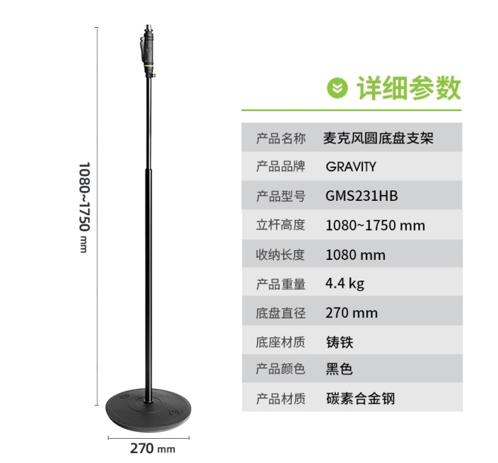 单手手压升降直杆款 GMS231HB