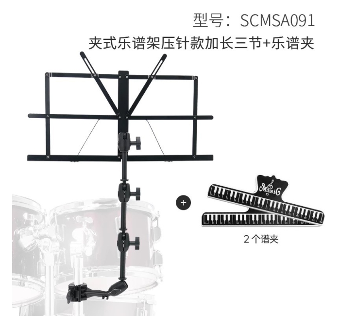 夹式乐谱架压针款加长三节+谱夹