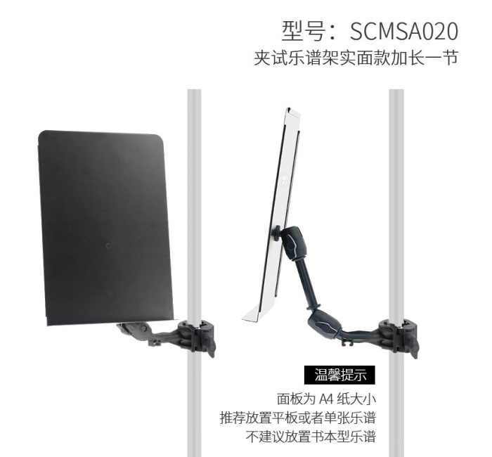 夹试乐谱架实面款加长一节