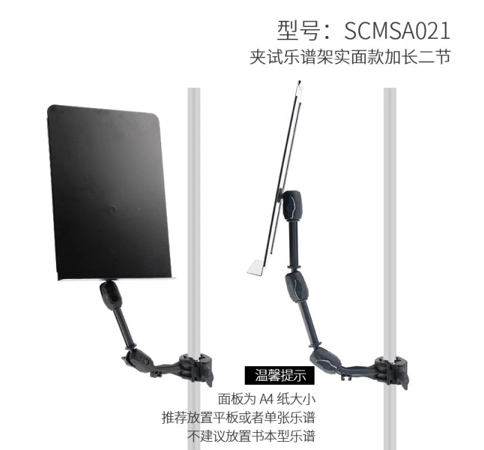 夹试乐谱架实面款加长二节