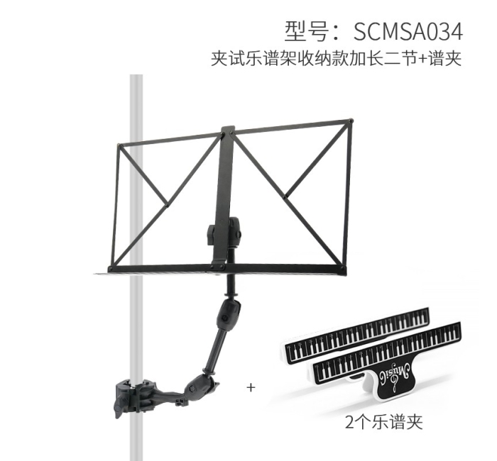 夹试乐谱架收纳款加长二节+谱夹