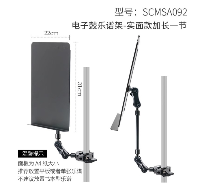 全金属乐谱架-实面款加长一节