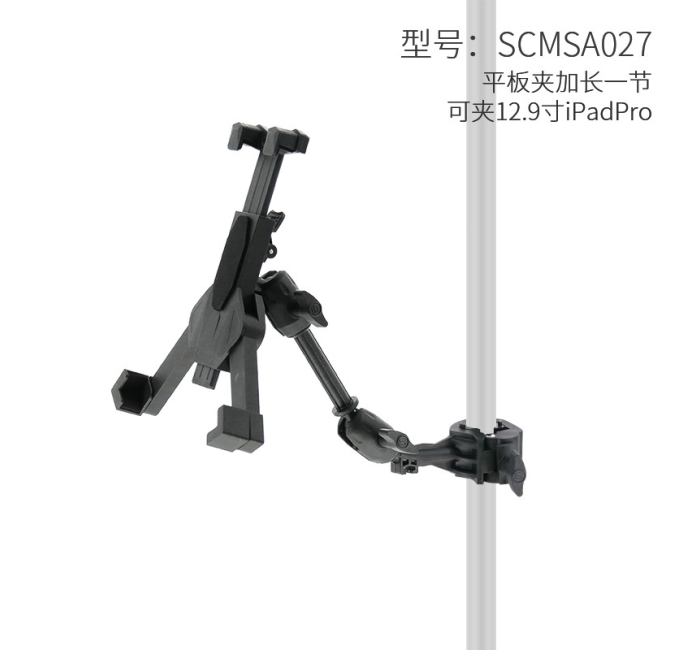 平板夹加长一节