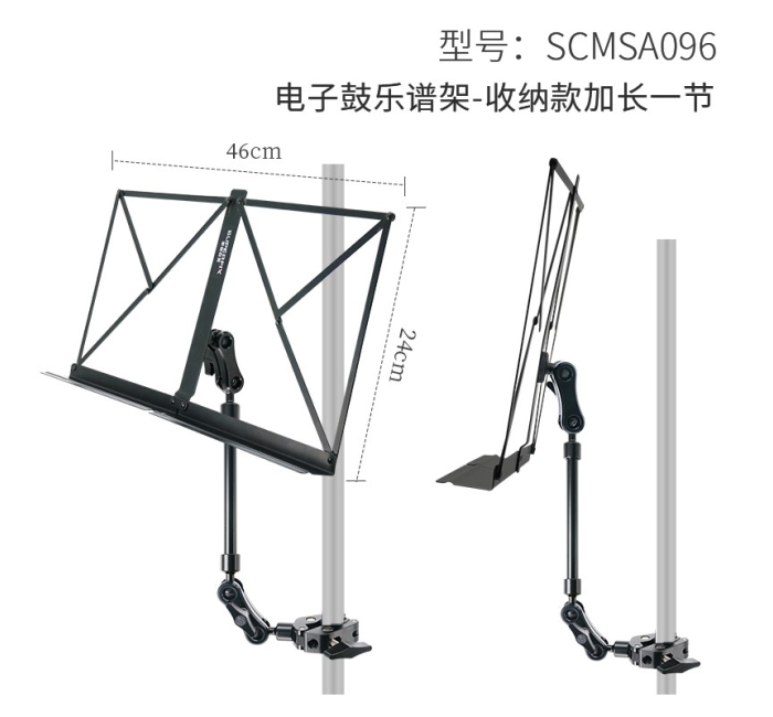 全金属乐谱架-收纳款加长一节