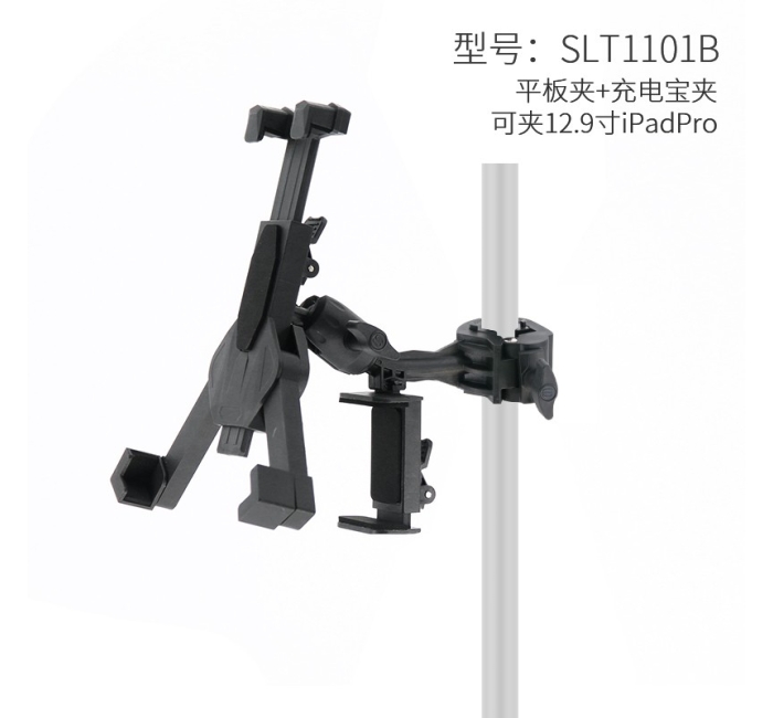 平板夹+充电宝夹