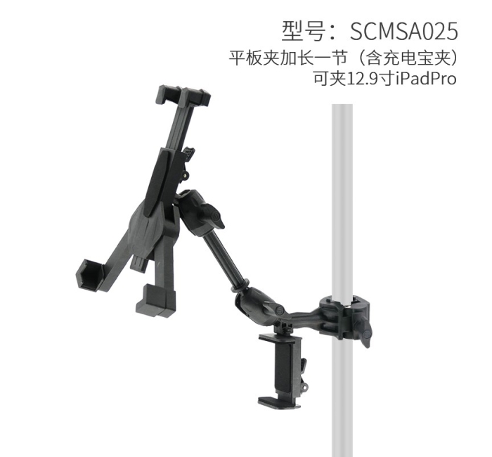平板夹加长一节（含充电宝夹）