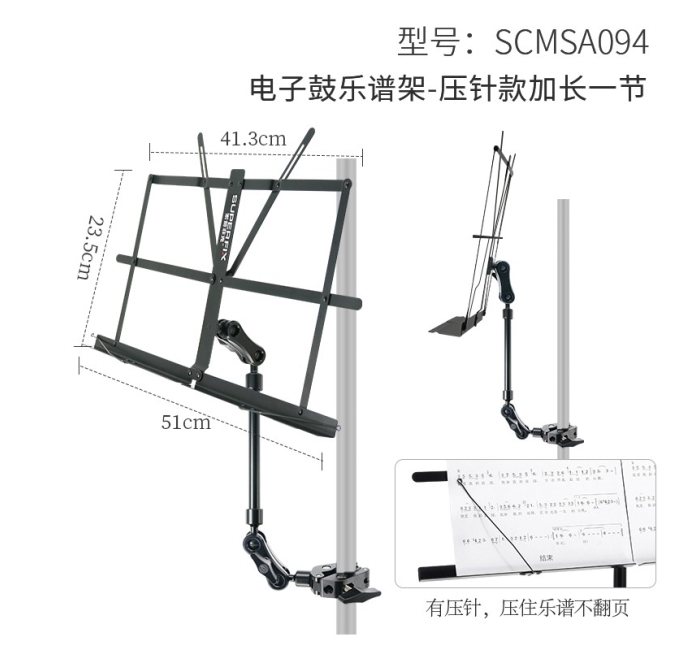 全金属乐谱架-压针款加长一节