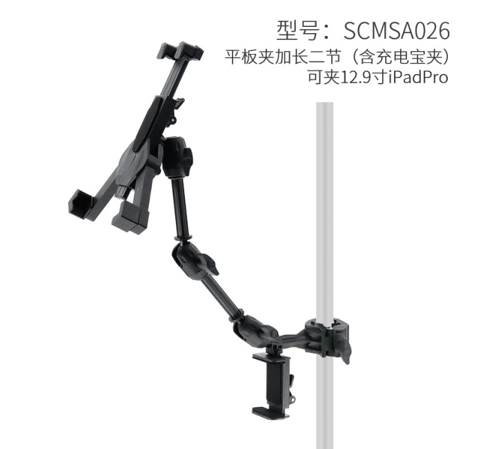 平板夹加长二节（含充电宝夹）