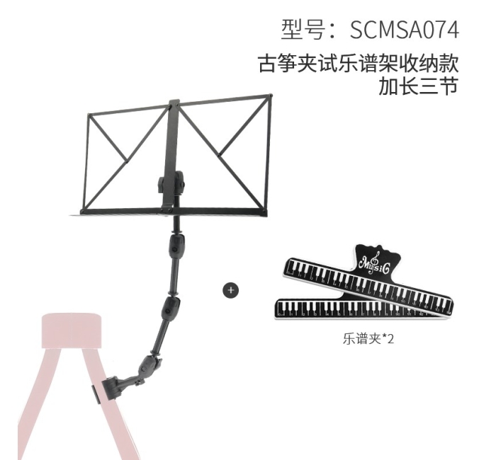夹式乐谱架收纳款加长三节+谱夹