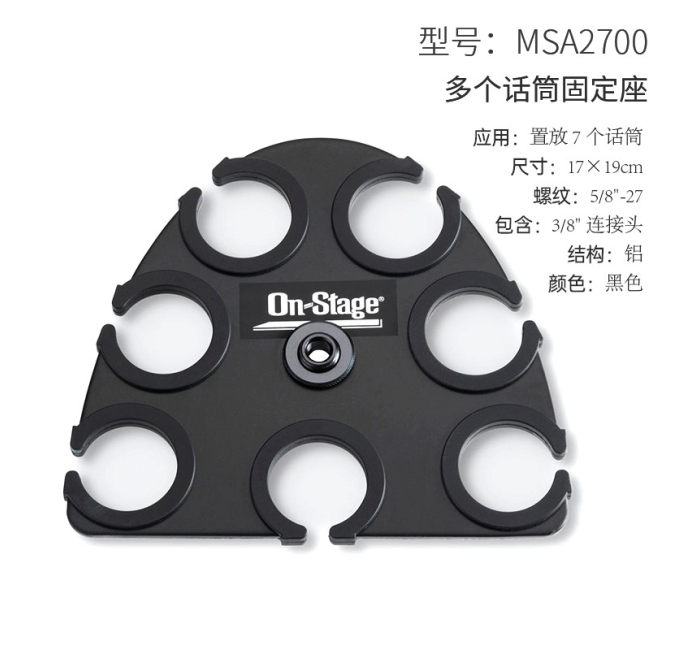 多个话筒固定座夹