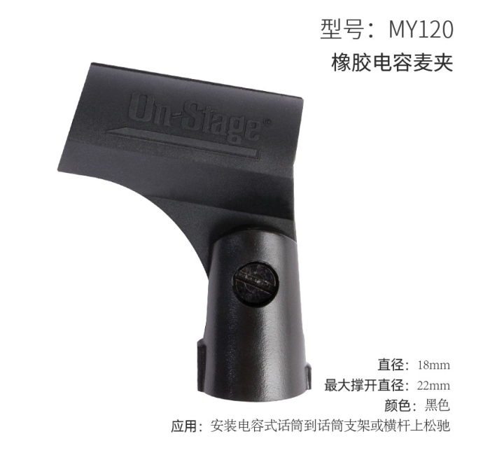 橡胶电容麦夹