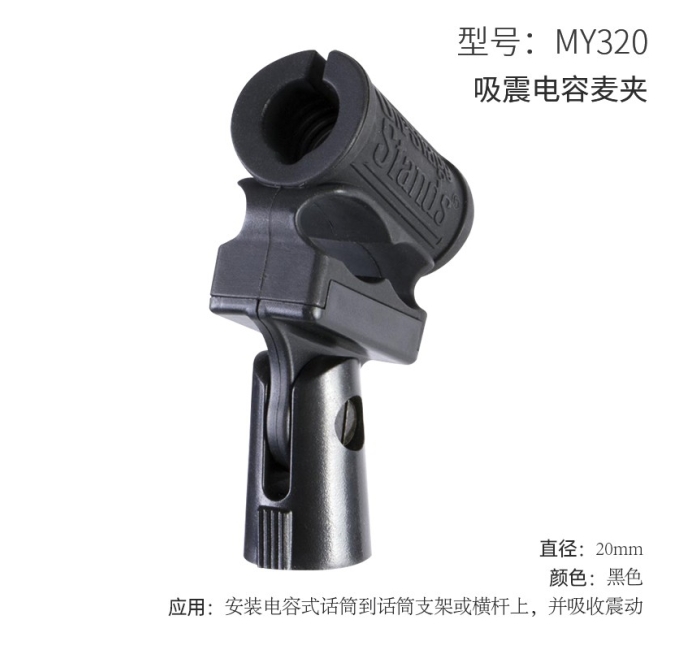 吸震电容麦夹