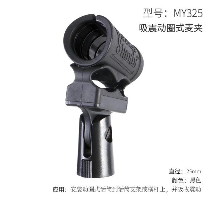 吸震动圈式麦夹