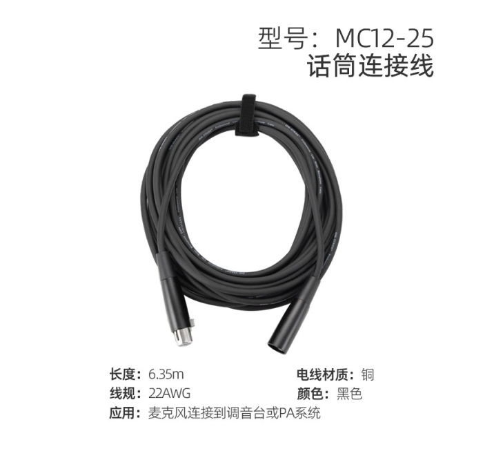 话筒连接线