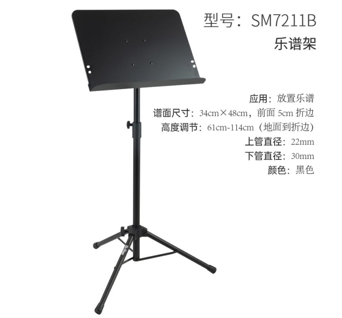 乐谱架