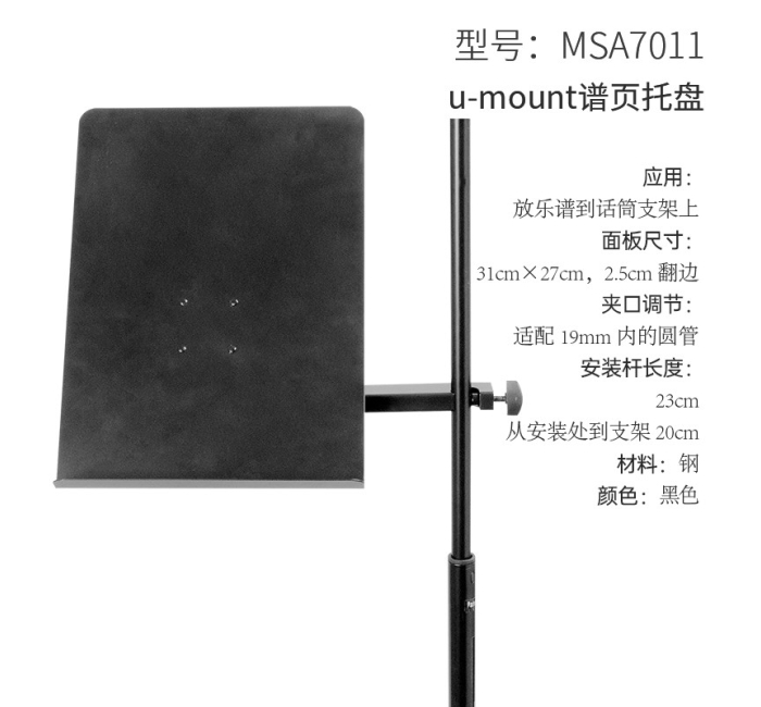 u-mount夹式乐谱架