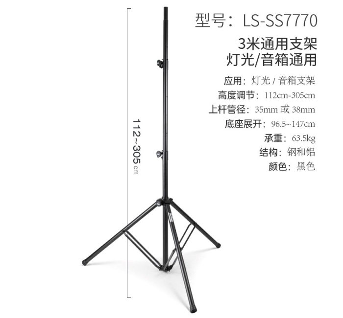 灯光/音箱通用支架