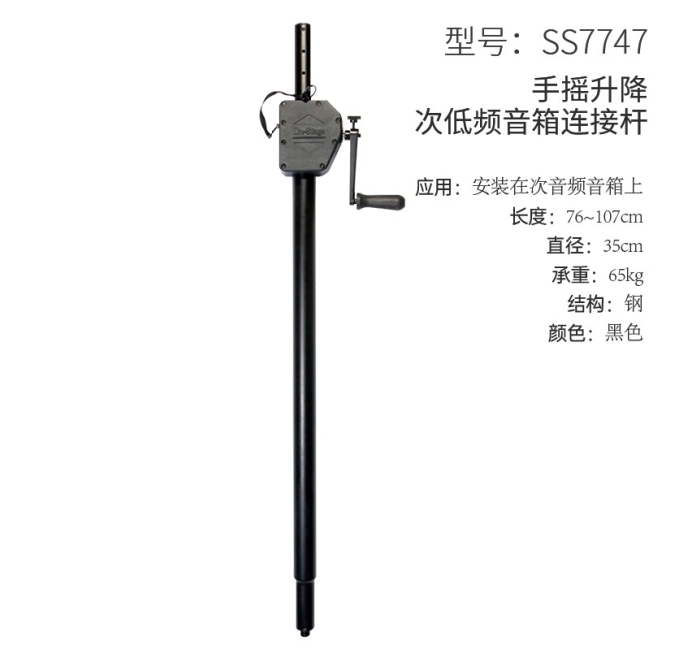 手摇音箱支架支撑杆