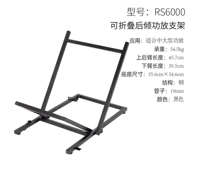 后倾式功放音箱支架