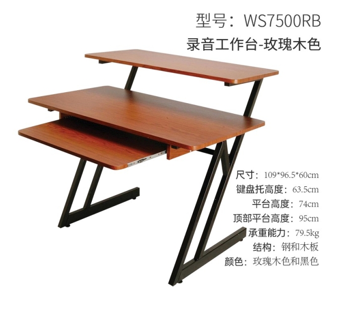 录音工作台-玫瑰木色