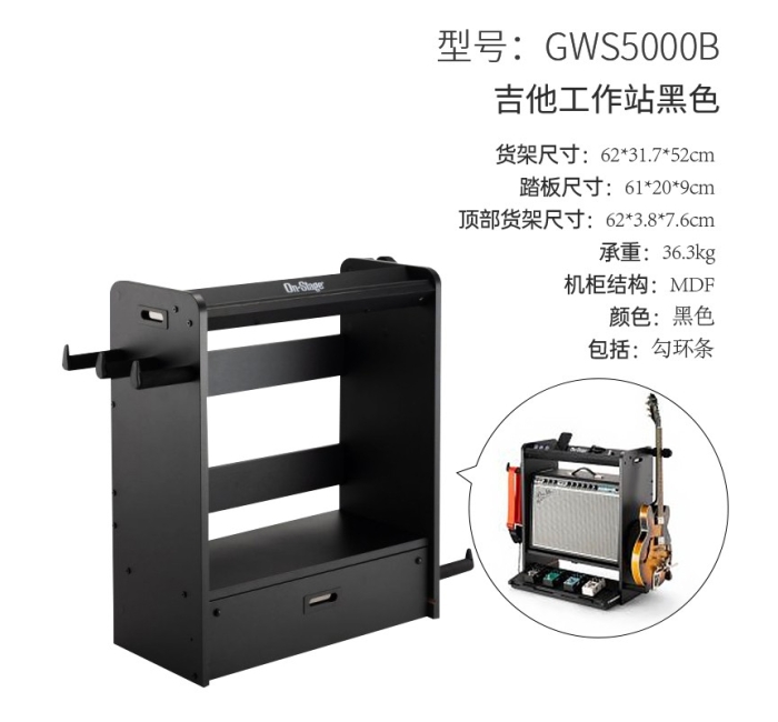 吉他工作站-黑色