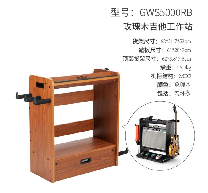 吉他工作站-玫瑰木色