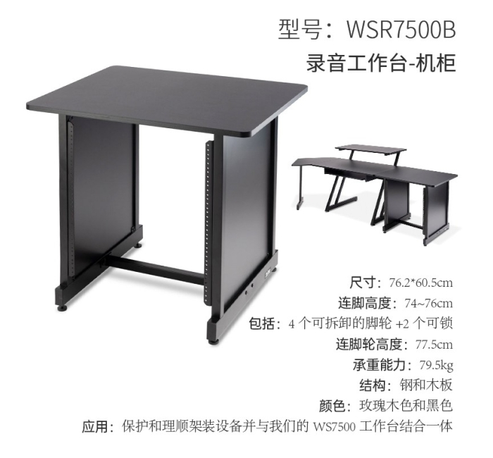 录音工作台-机柜（黑色）