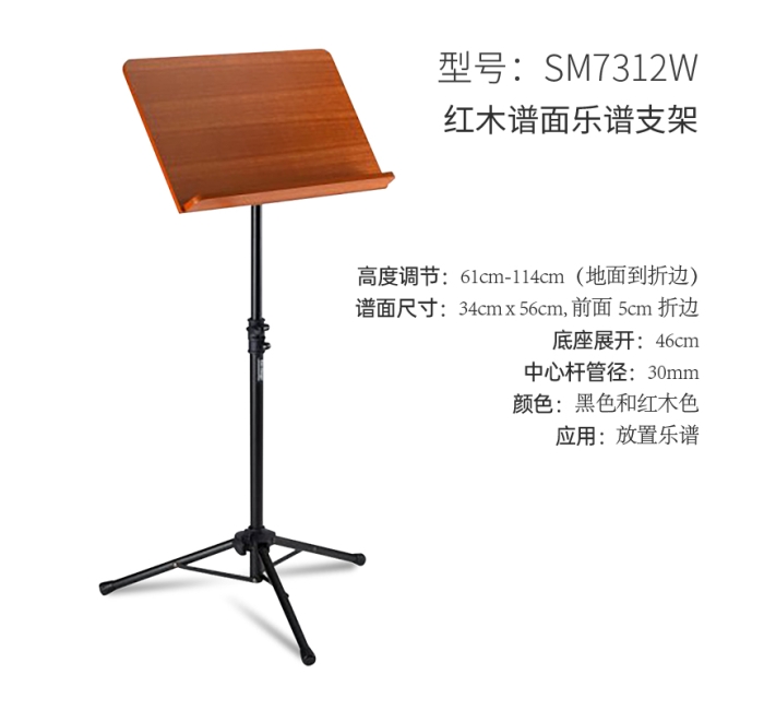 红木谱面乐谱架