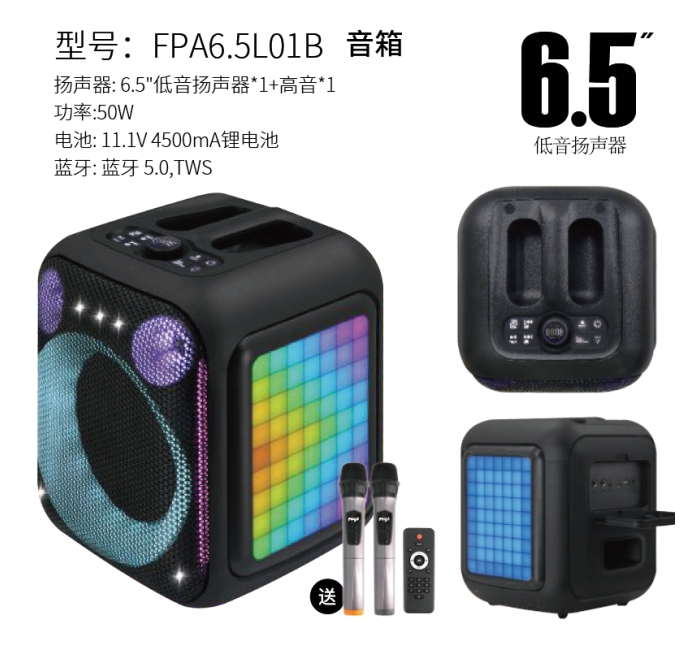 6.5''扬声器